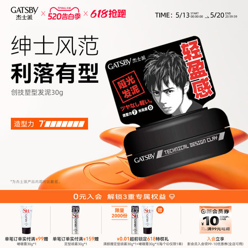 杰士派可配定型哑光蓬松自然发泥