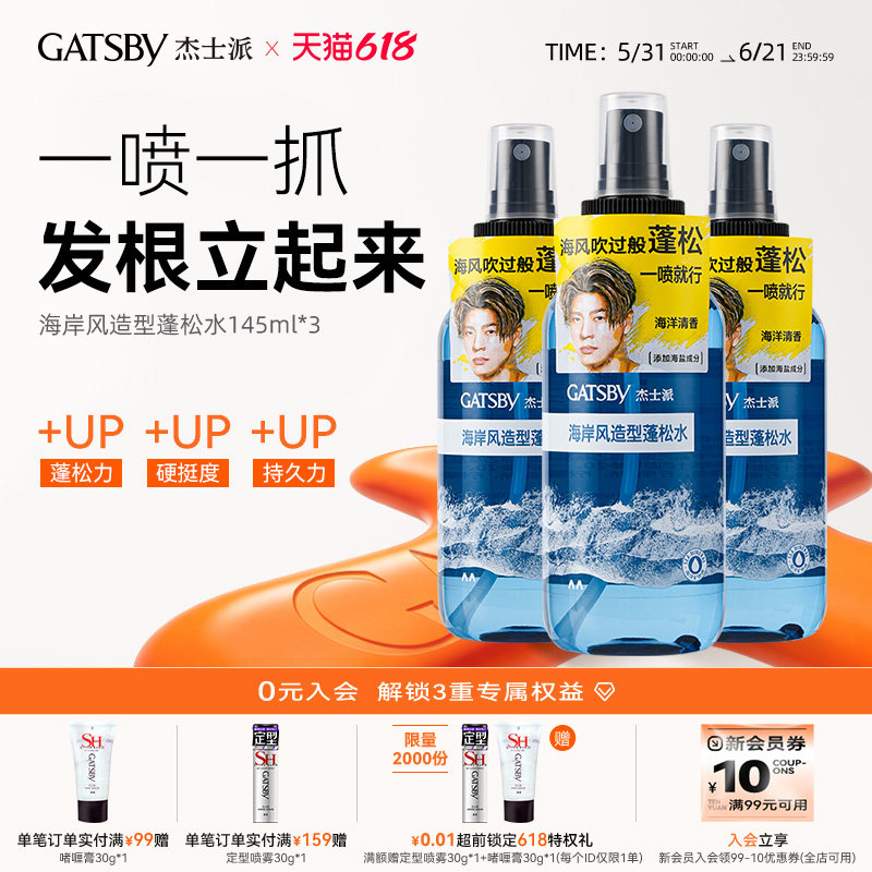 Gatsby杰士派海岸风造型蓬松水持久蓬松自然高颅顶造型干发蓬蓬水