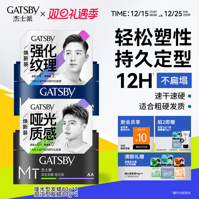gatsby杰士派发蜡套装发胶