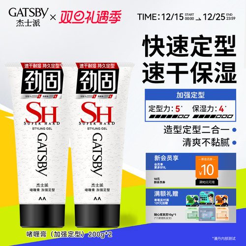 杰士派啫喱膏加强型清爽保湿干胶