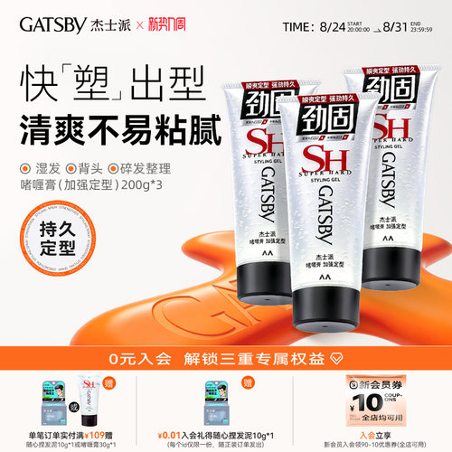 定型加强自然蓬松啫喱膏碎发整理