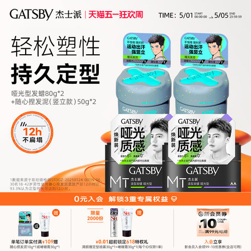 gatsby杰士派啫喱可配定型发蜡