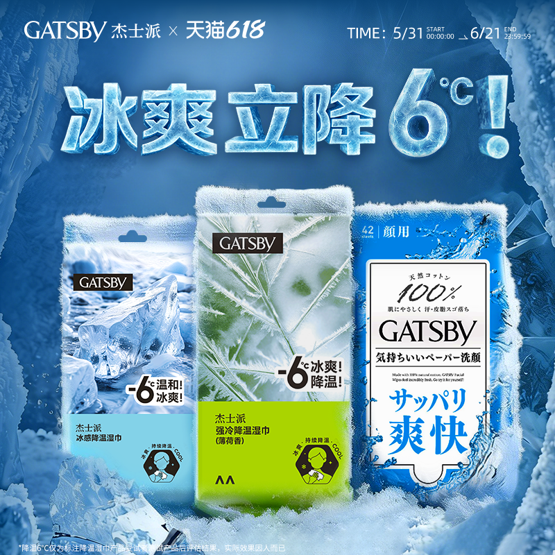 Gatsby杰士派降温湿巾运动便携手腕巾大尺寸快速降温毛巾除汗祛味