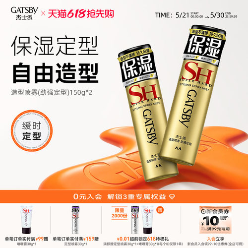 杰士派劲强可配造型喷雾