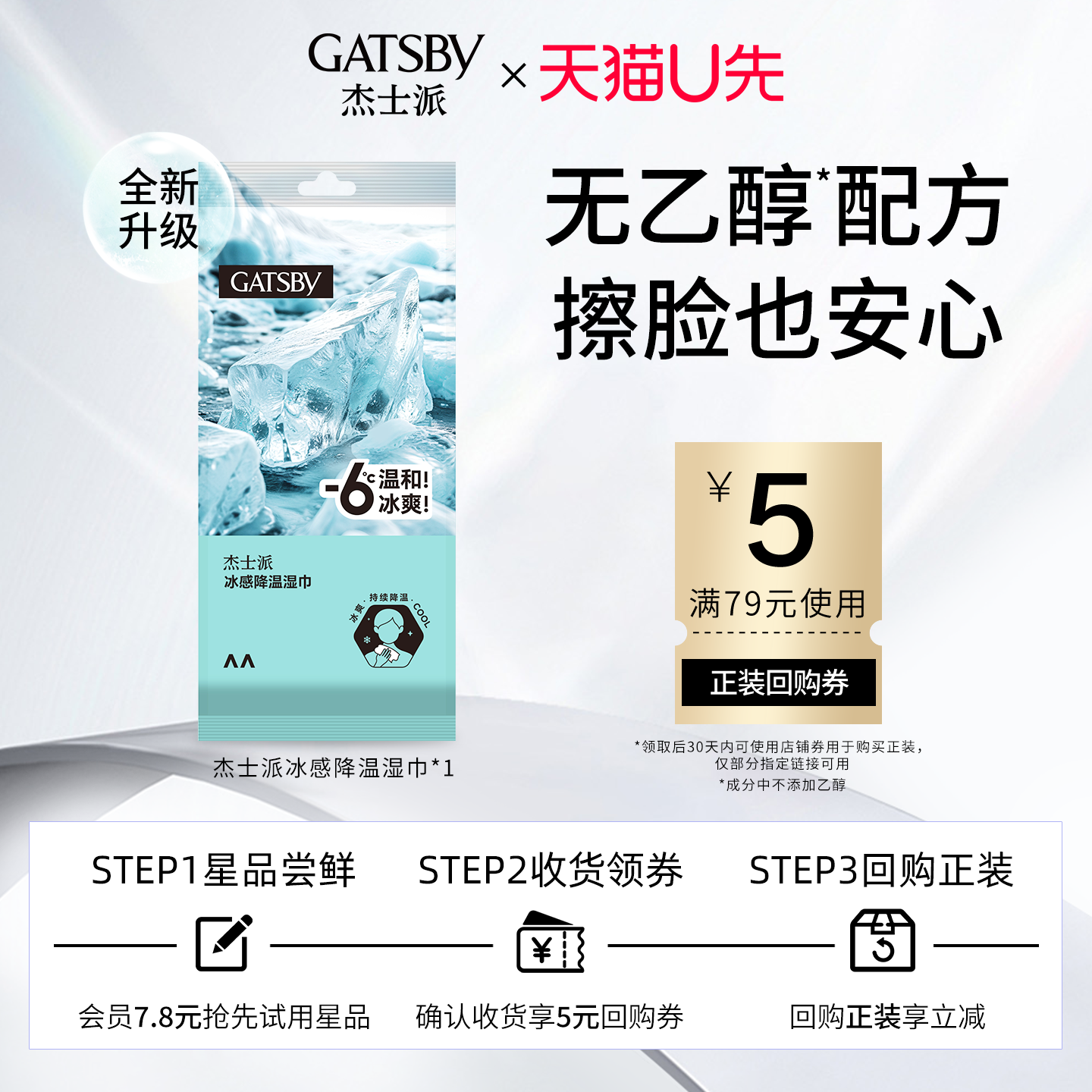 【U先试用】杰士派冰感系列降温湿巾运动便携擦汗大尺寸清洁