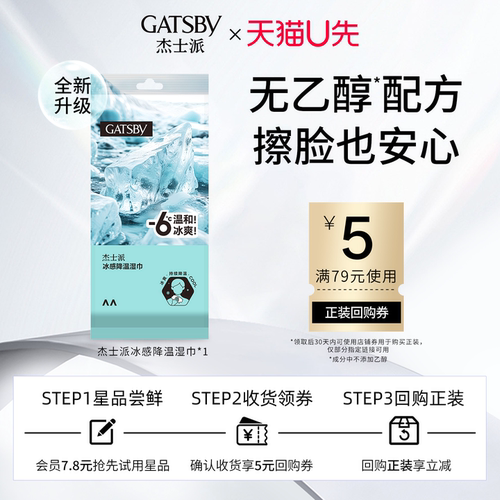 杰士派冰感降温湿巾运动便携擦汗