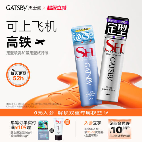 杰士派定型喷雾45g三瓶发胶干胶