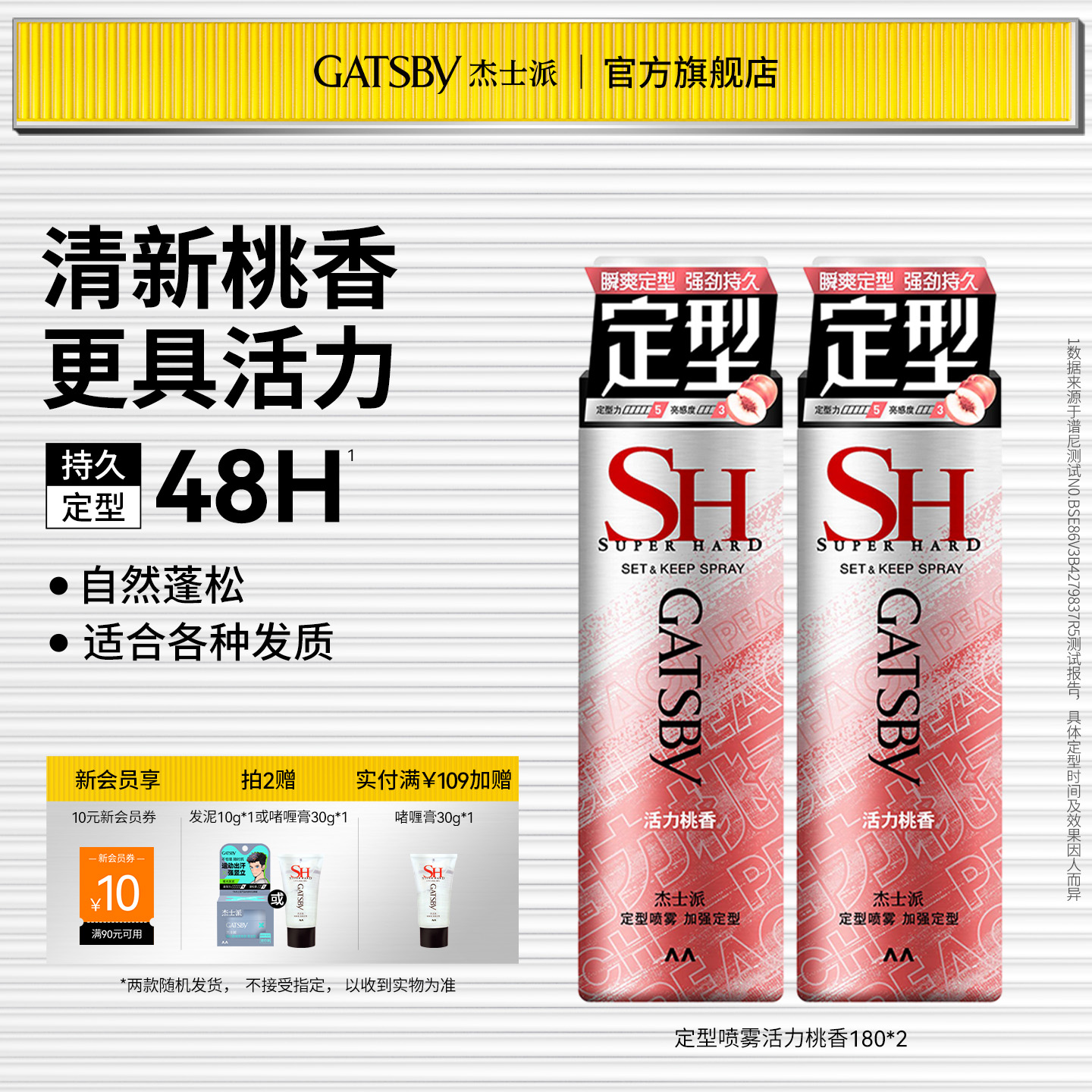 Gatsby杰士派沁爽白桃定型喷雾加强定型头发蓬松持久定型发胶