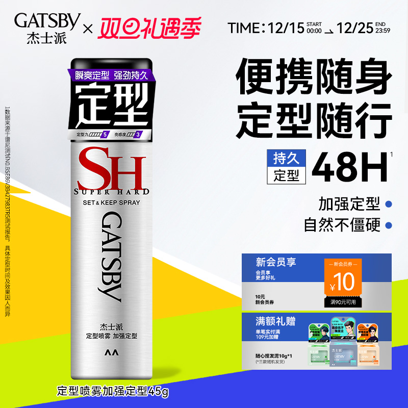加强定型喷雾Gatsby/杰士派发胶