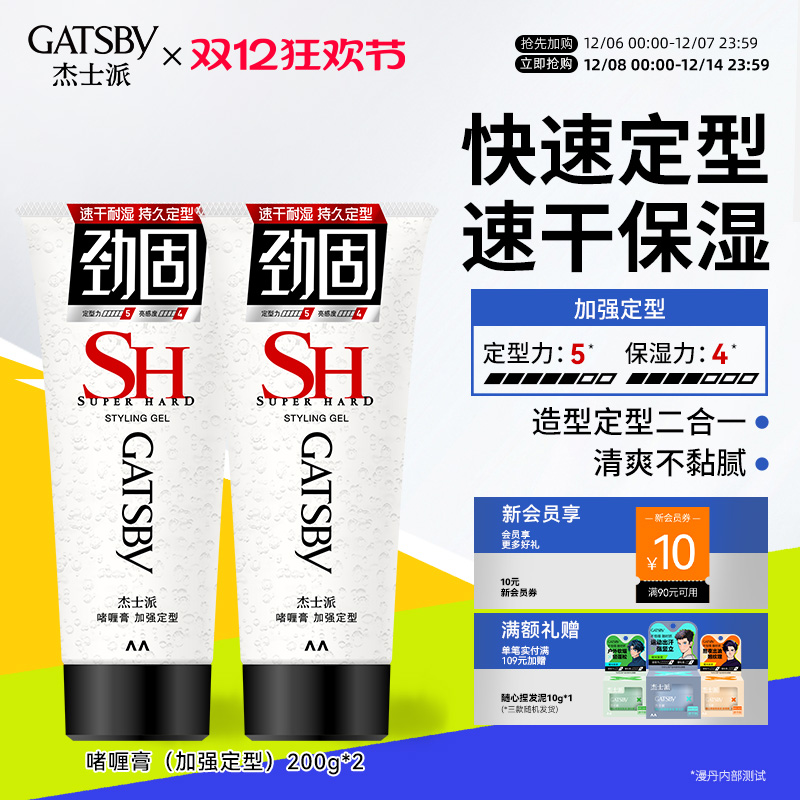 杰士派啫喱膏加强型清爽保湿干胶