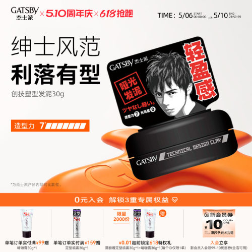杰士派可配定型哑光蓬松自然发泥