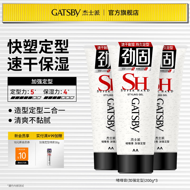 Gatsby杰士派造型啫喱膏加强定型男士湿发啫喱碎发整理易清洗发