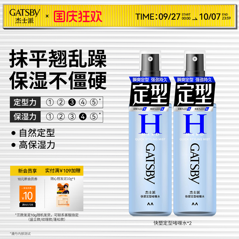 杰士派碎发定型啫喱水
