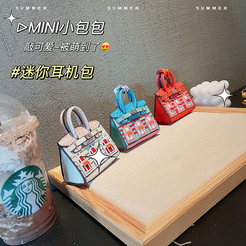 迷你铂金包挂件耳机收纳包