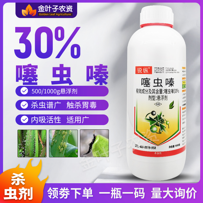 30%噻虫嗪杀虫剂农药水稻稻飞虱农用杀虫打虫药杀虫谱广触杀胃毒