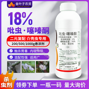 蚧壳虫专用药18%吡虫噻嗪酮杀虫剂农药吡虫啉噻嗪酮柑橘树介壳虫