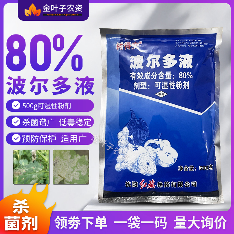 80%波尔多液霜霉病轮纹病稻曲病角斑病杀菌剂清园杀菌剂农药农用