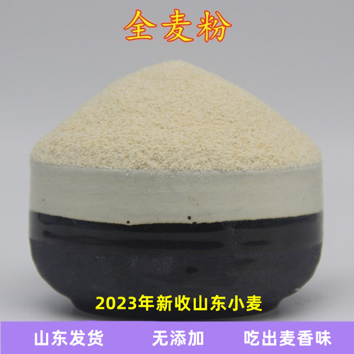 2024年新麦全麦粉新鲜