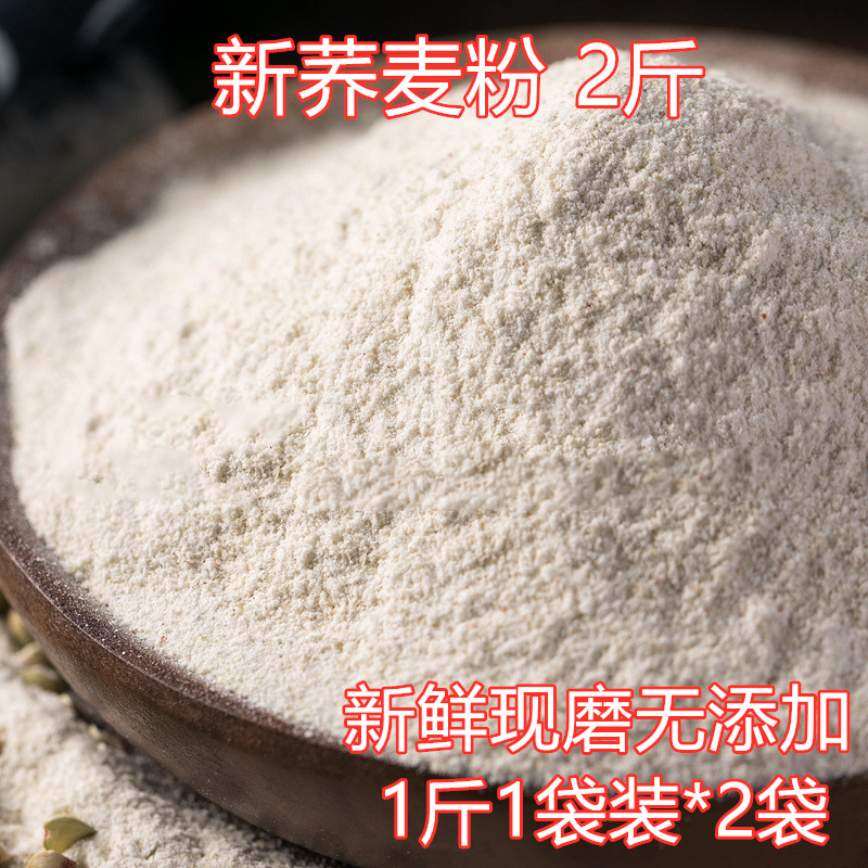 荞麦面粉五谷杂粮农家自产无添加