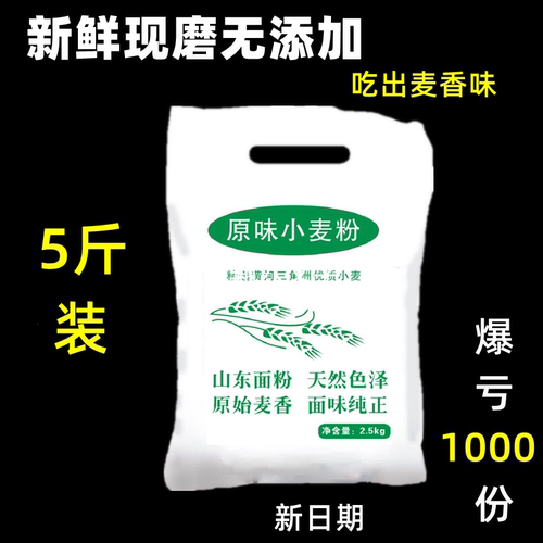 山东农家自磨无添加中筋小麦面粉