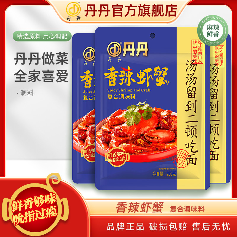 丹丹香辣虾蟹调料一袋做3斤