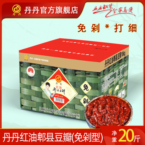 丹丹10KG免剁打碎红油郫县豆瓣酱