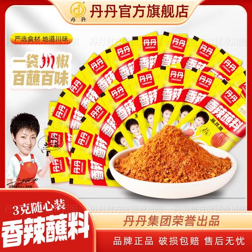 丹丹香辣蘸料辣椒面小袋装