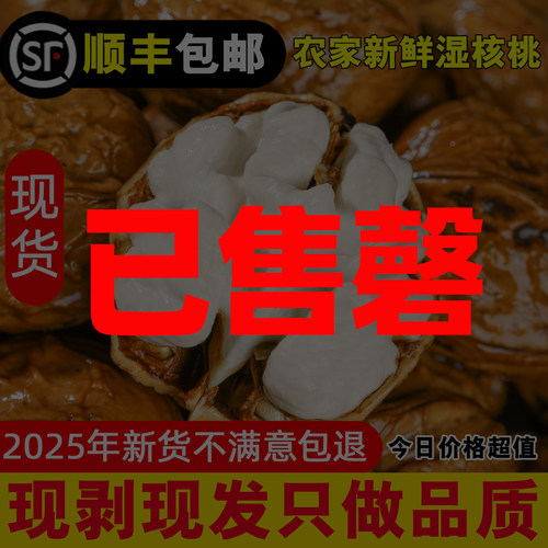 顺丰包邮5斤大果去青皮湿核桃