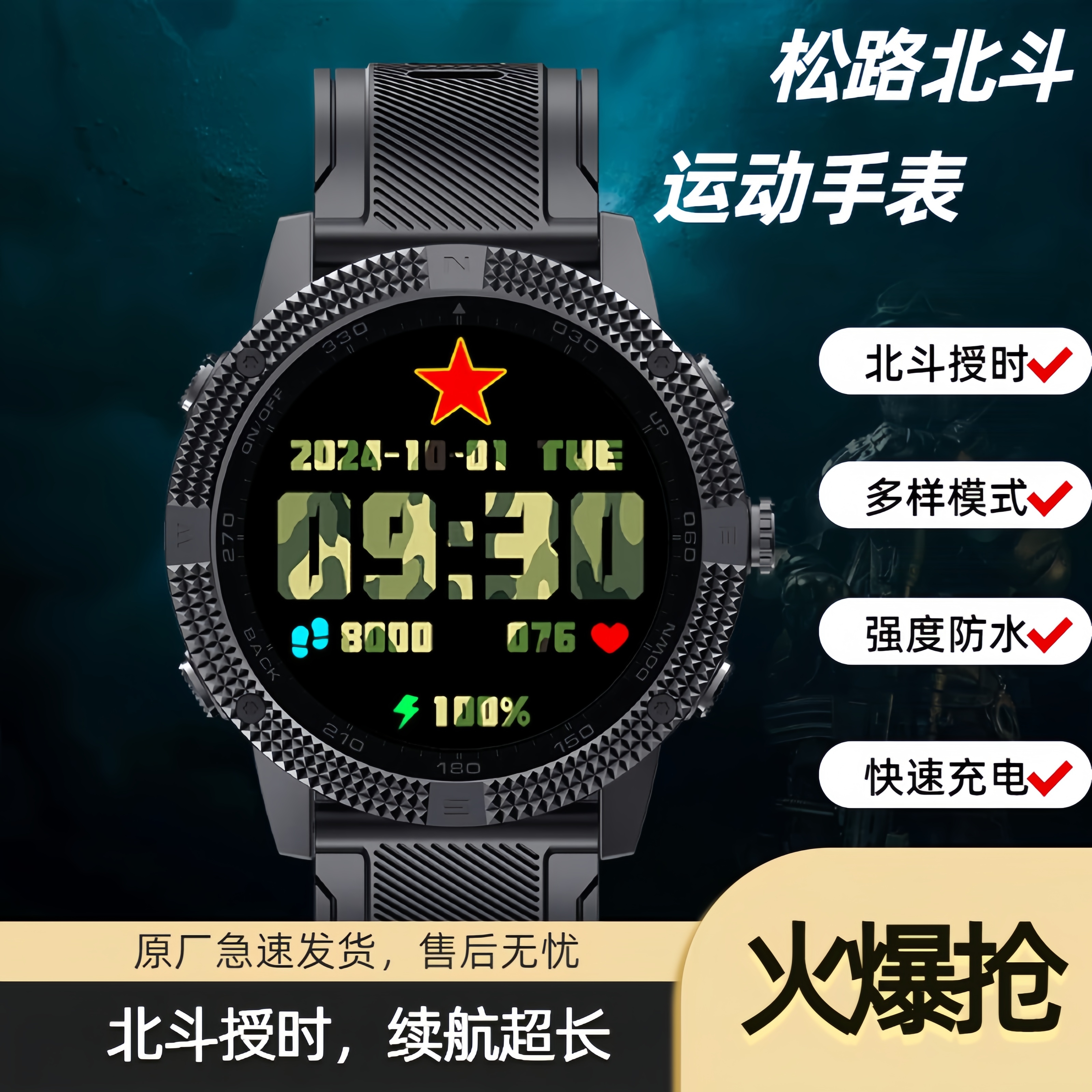 北斗授时导航户外心率监测手表