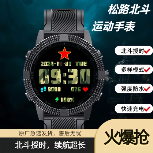 北斗授时导航户外心率监测手表