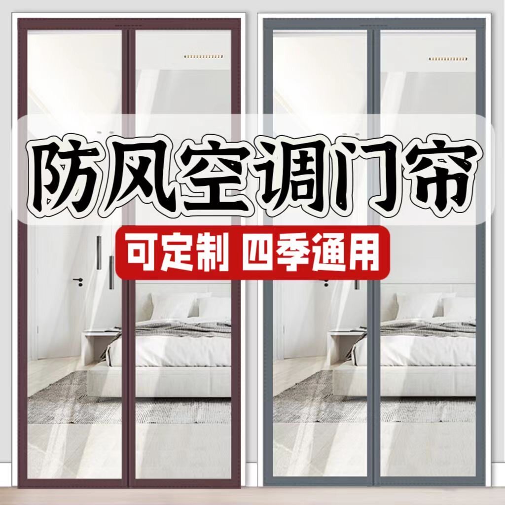 免打孔磁吸空调隔离门帘防风防走冷气透明塑料卧室房间家用隔断帘
