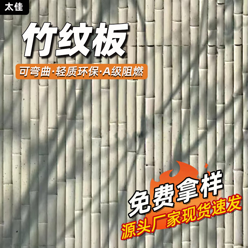 软质竹模板墙面装饰板水泥浇筑板仿竹纹墙板新型装修材料柔性石材