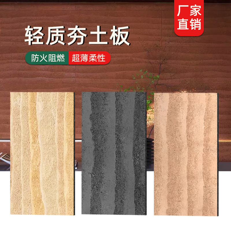 夯土板可弯曲柔性软瓷饰面板材石材轻质布纹石洞石室内外背景墙砖