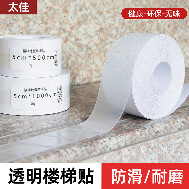 透明楼梯防滑条台阶贴保护贴瓷砖图片