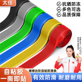 楼梯防滑条步台阶贴自粘防打滑划线踏步斜坡胶条pvc地板瓷砖地面