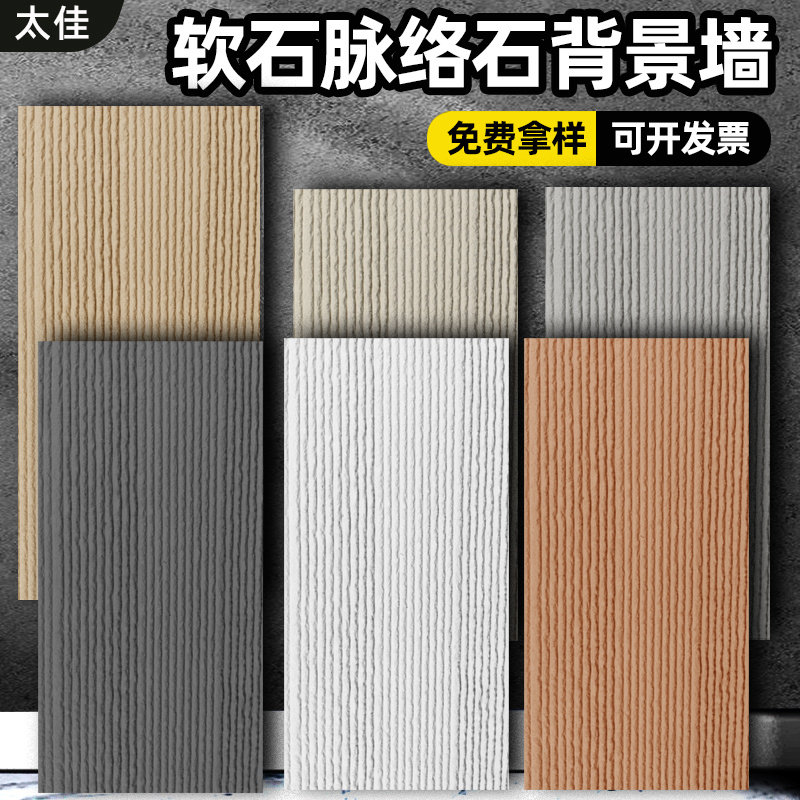 软瓷脉络石软石粗布纹石新线石阡陌石文化石可弯曲柔性石材星月石,家装主材,软瓷,淘宝优惠券,粉丝福利购,淘宝优惠卷