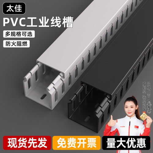 PVC阻燃明装电柜走线槽40*25