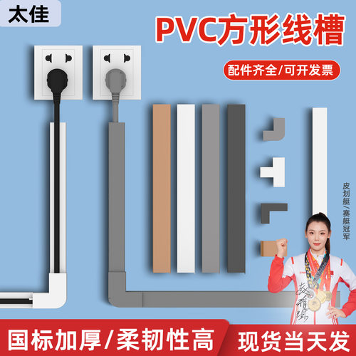 太佳pvc白色卡线槽明装