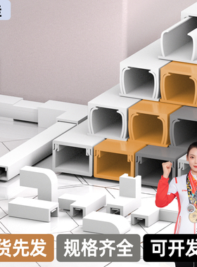 pvc明装电线走线槽隐形网线明线槽装饰神器理线槽盒自粘方形光纤