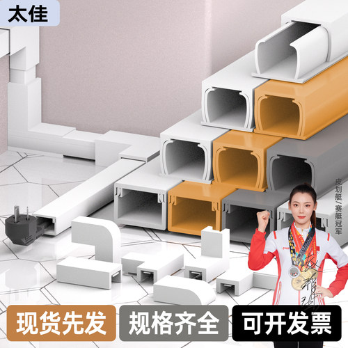 太佳pvc加厚线槽送配件