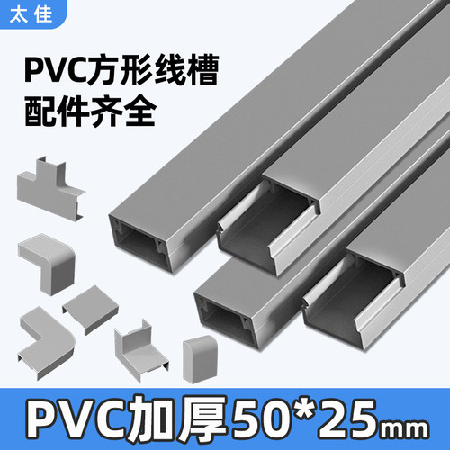 太佳pvc灰色线槽明装线槽