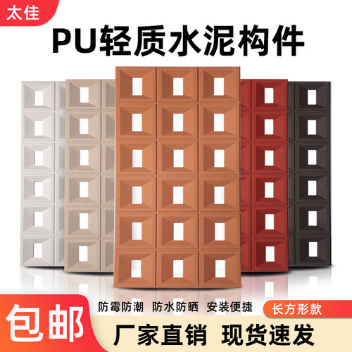 pu九宫格水泥构件空心砖石皮蘑菇石凯旋门文化砖羽毛石岩板背景墙