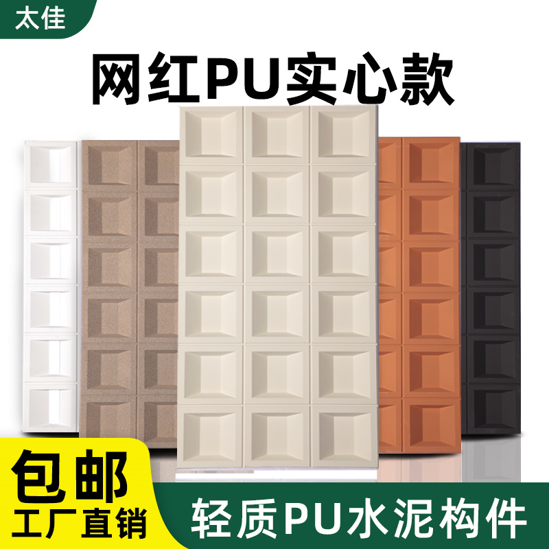 pu九宫格空心砖双面隔断实心构建砖网红水泥构件轻质门头艺术装饰