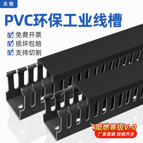 太佳PVC线槽工业行线槽塑料