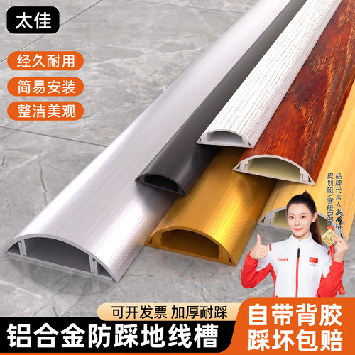 太佳铝合金地面走线槽