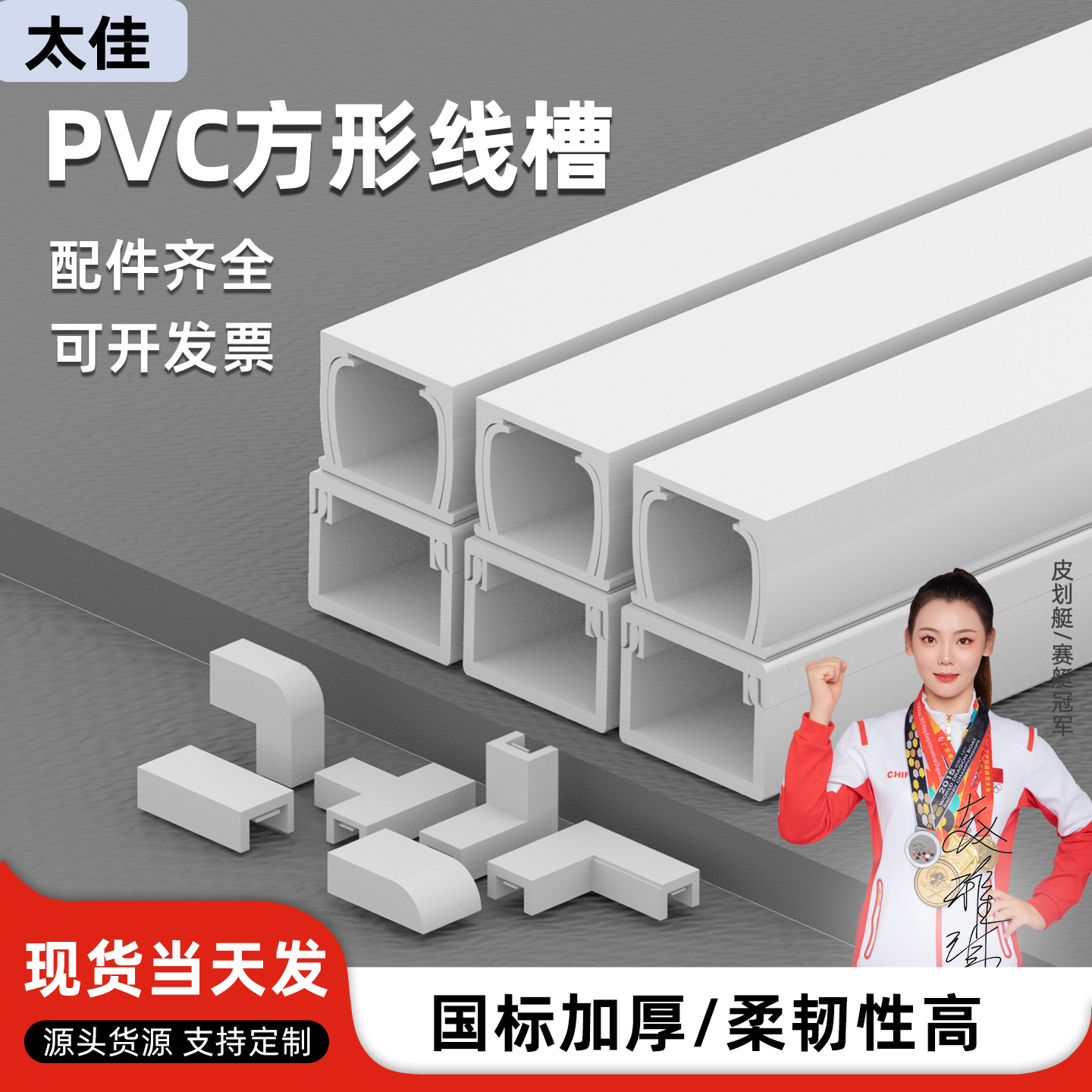 太佳pvc白色卡线槽明装