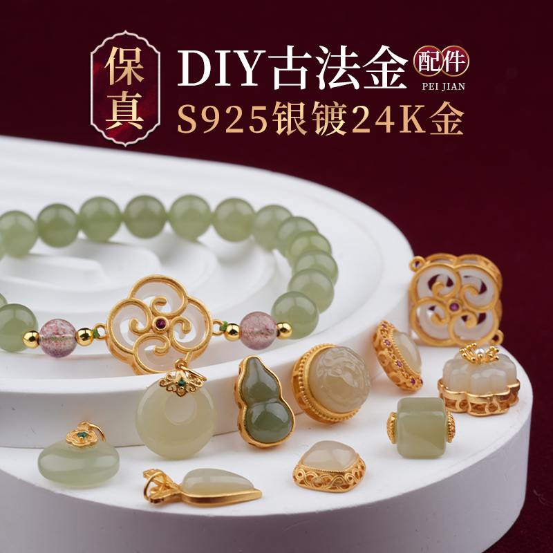 S925银镀金24K镶嵌天然和田玉配饰diy手串项链吊坠银饰配件葫芦DD