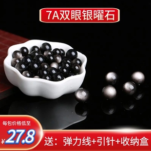 7A银曜石散珠子颗颗双眼黑曜石半成品diy手工串珠手链饰品男女款