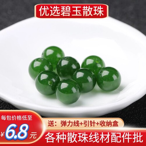 碧玉珠子半成品菠菜diy手工