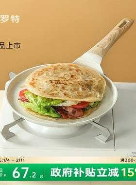 卡罗特不粘锅平底锅班戟锅烘焙煎锅千层饼蛋糕皮煎蛋早餐锅煎饼锅